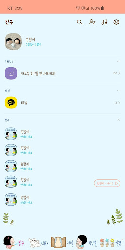 옥철이_우리의여름나기 카톡테마 Screen 2