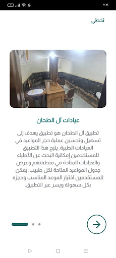 Android application عيادات آل الطحان screenshort