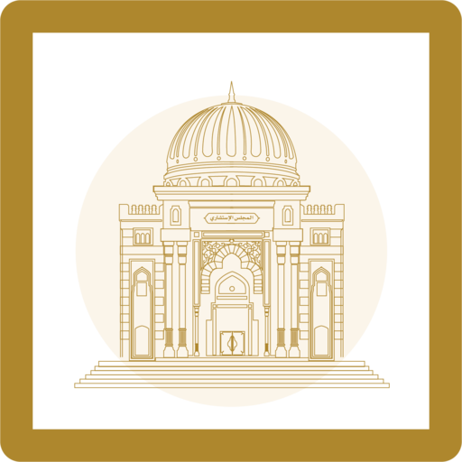 بوابة الجمهور-المجلس الاستشاري logo