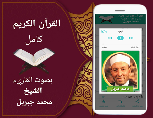 Android application القران الكريم كاملا بدون نت (م screenshort