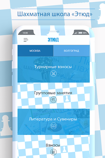 Android application Шахматная школа "Этюд" screenshort