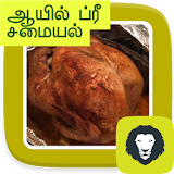 Oil Free Recipes Zero Oil Recipes Low Fat Tamil icon