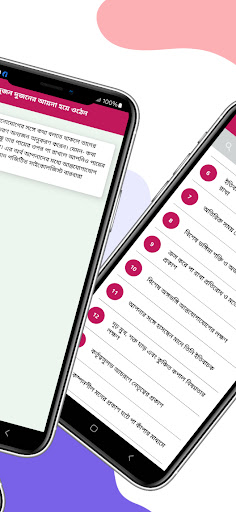মেয়েদের মন বোঝার উপায় Screen 2
