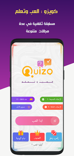 كويزو: سؤال وجواب اختبار ذكائك Screen 2