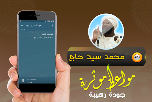 اروع المواعظ مؤثرة شيخ سيد حاج Screen 3