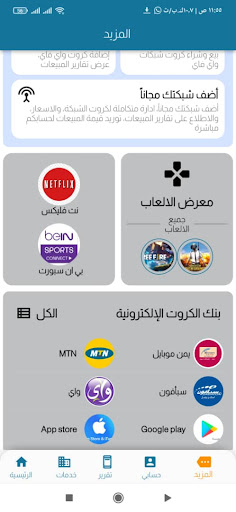 باسليمان تيليكوم مكس Screen 2