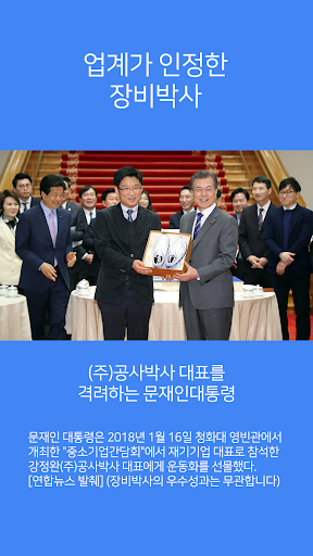 장비박사/공사박사 : 공사가 쉬워진다! 배차가 즐겁다! Screen 3