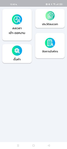 Android application ลงเวลาเข้างาน screenshort