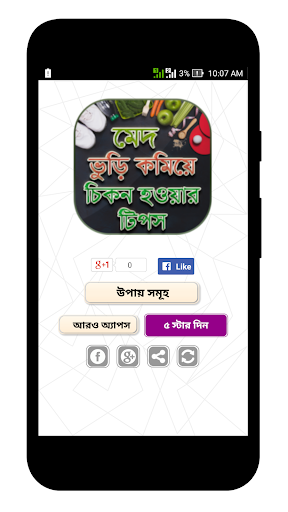 চিকন হওয়ার সহজ উপায় - মেদ ভুড়ি