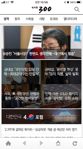 Android application the300 - 머니투데이 정치뉴스 screenshort
