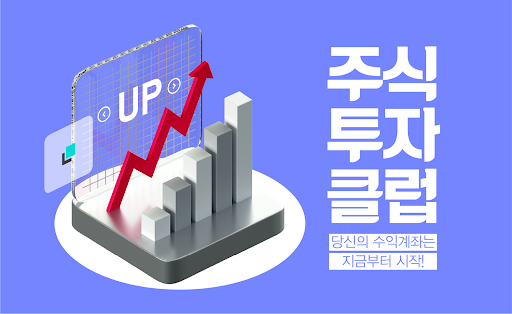 Android application 주식투자앱 - 주식시세 추천주식 투자클럽 screenshort
