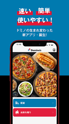 Domino’s App − ドミノ・ピザのネット注文のおすすめ画像1