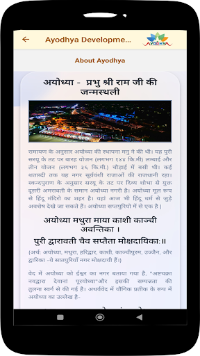 Ayodhya Development Authority Screen 2