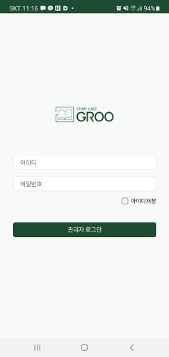Android application 그루스터디 관리자 screenshort