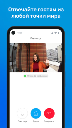 Домофон Screenshot 1 - AppWisp.com