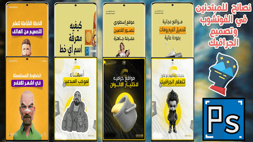 نصائح فوتوشوب و جرافيك ديزاين Screenshot 1 - AppWisp.com