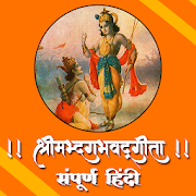 Bhagavad Gita Hindi | भगवत गीता