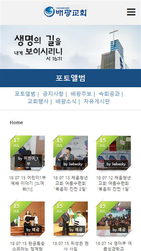 배광교회 홈페이지 Screen 3