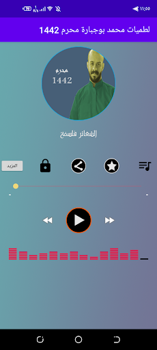 Android application لطميات محمد بوجباره محرم 1442 screenshort
