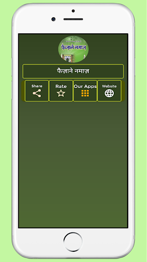 Faizan e Namaz  फैज़ाने नमाज़