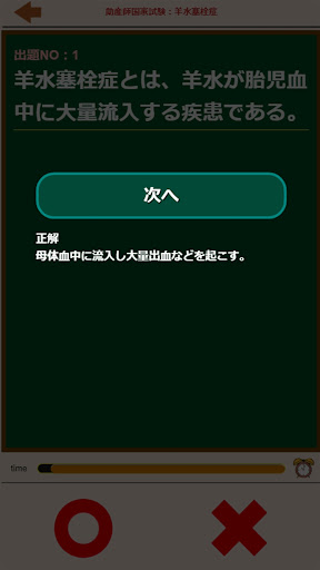 助産師国家試験～試験対策ランダム出題・過去問題～ Screen 3