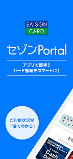セゾンPortal/クレジット管理 Screenshot