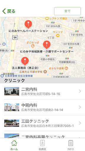 にのみやグループ　スタッフ専用アプリ Screen 3