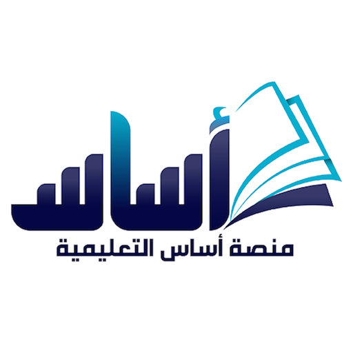 Asas | منصة أساس logo