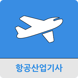 Icon image 항공산업기사