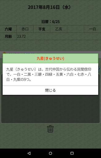 Download 旧暦月齢カレンダー Free For Android 旧暦月齢カレンダー Apk Download Steprimo Com