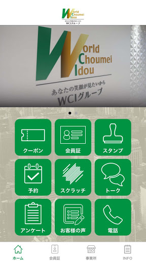 Android application WCIグループ【公式アプリ】 screenshort