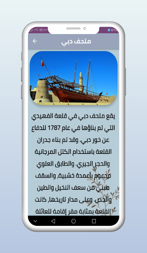 دليل السياحة في الإمارات Screen 3