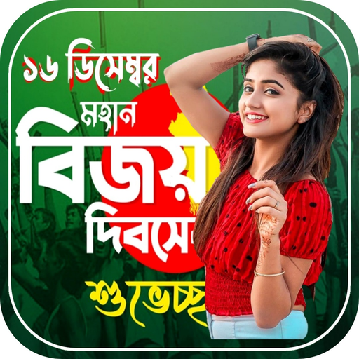 16 December Photo Frame