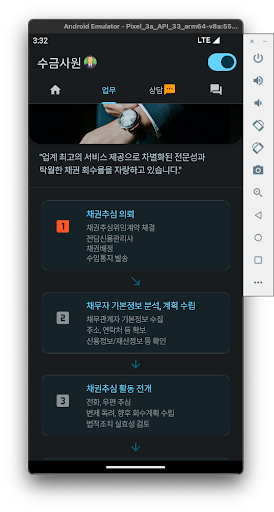 수금사원 Screen 2