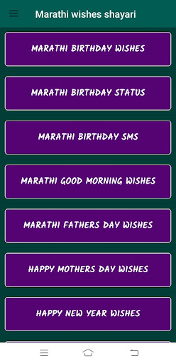 Android application Marathi shubhecha wishes screenshort