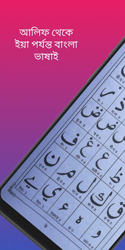 Noorani qaida - নূরানী কায়দা Screen 3