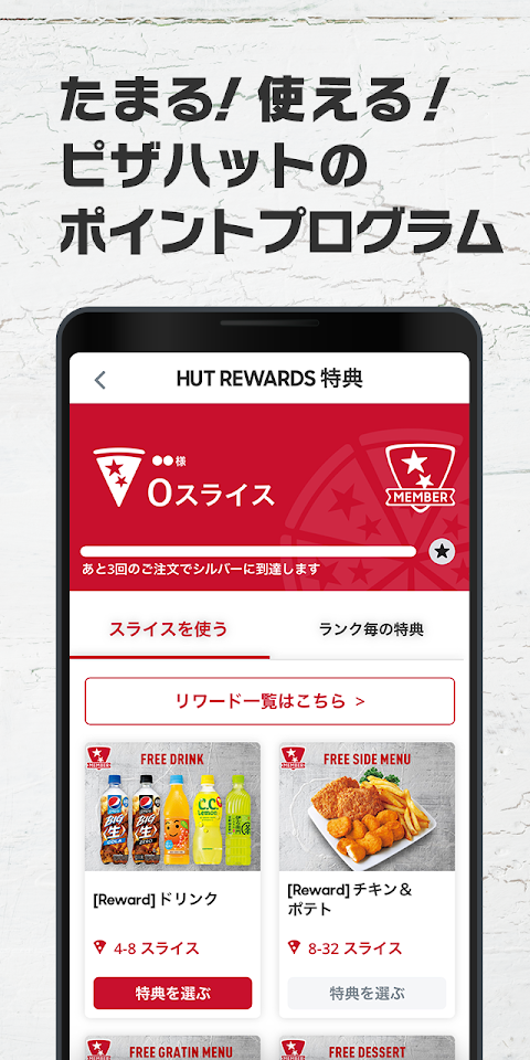 ピザハット公式アプリ 宅配ピザのPizzaHutのおすすめ画像4