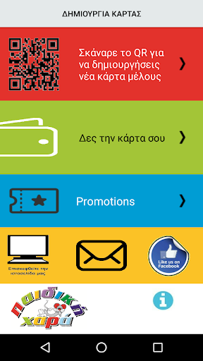 Paidiki Xara App