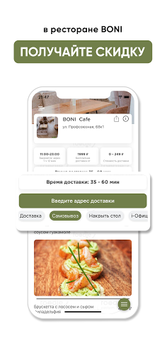 Boni Café Москва Screen 3