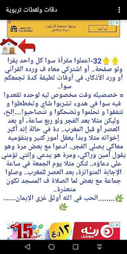 لقطات تربوية Screen 3