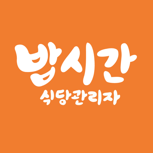 밥시간 식당관리자 logo