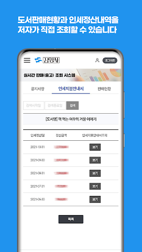 김영사 실시간 판매(출고) 조회 시스템 Screen 3