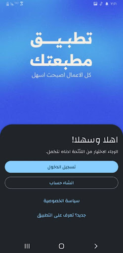 Android application مطبعتك screenshort