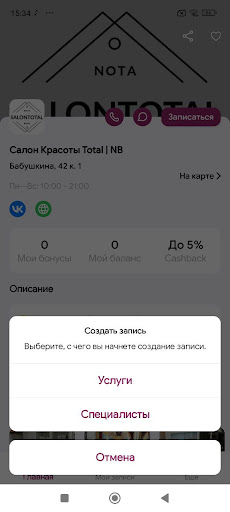 Салон Красоты Total Nota Bene Screen 3