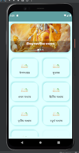 Srimad Bhagavad Gita Screen 2