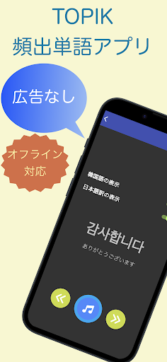 Android application TOPIK 韓国語能力検定 単語アプリ screenshort