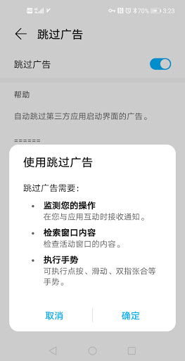 Android application AdSkipper screenshort