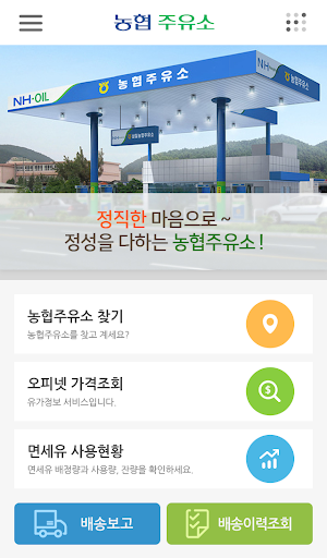 농협하나로앱 Screen 3