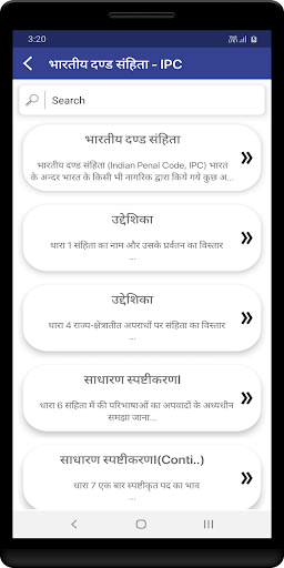 भारतीय दण्ड संहिता - IPC