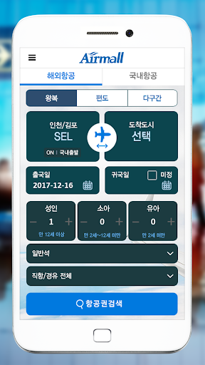 초특가 항공권 예매, 대한항공예약, 저가항공 가격비교 Screen 3